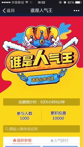 H5小游戏图片投票.jpg